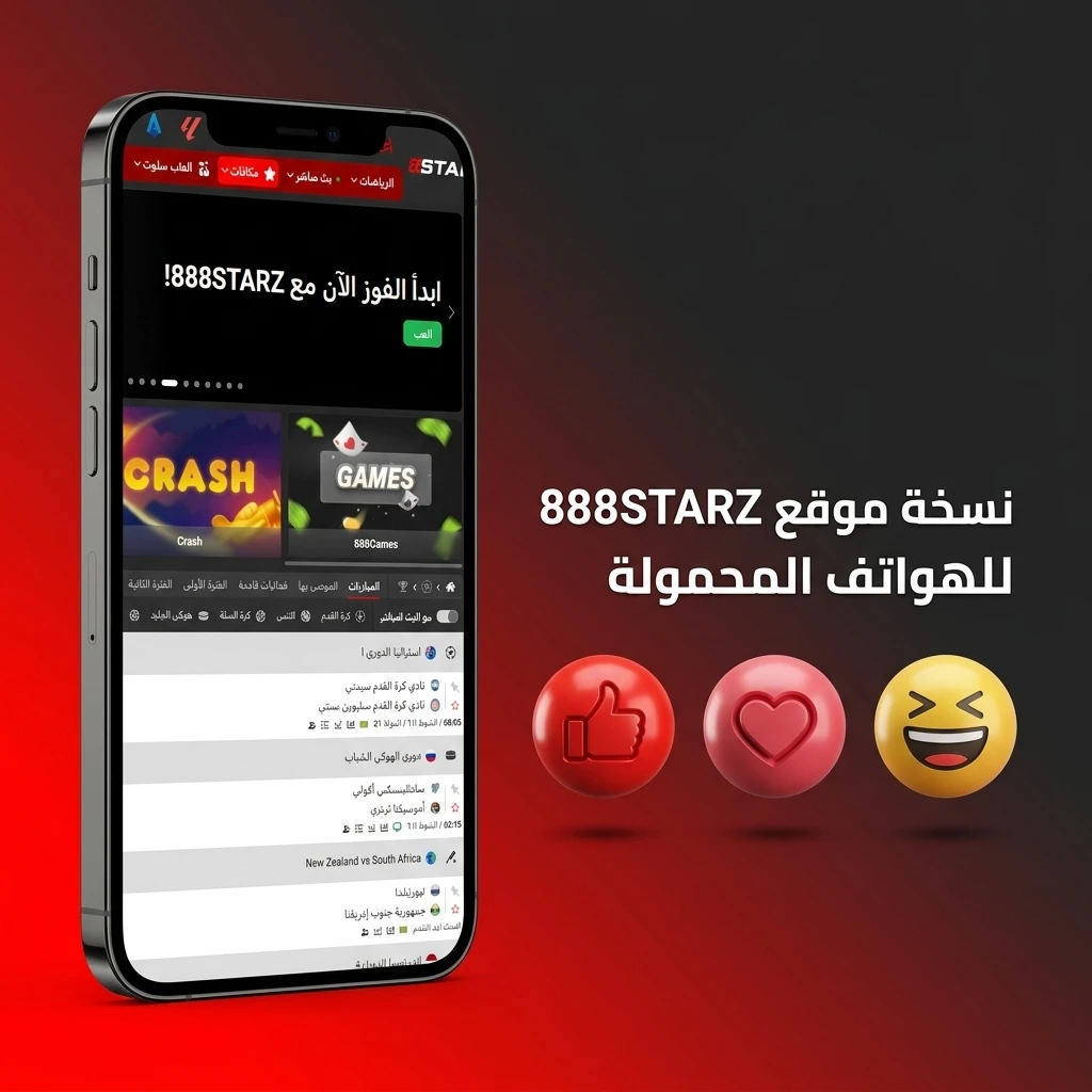 نسخة موقع 888STARZ للهواتف المحمولة للمراهنات الرياضية وألعاب الكازينو من المتصفح مباشرة.