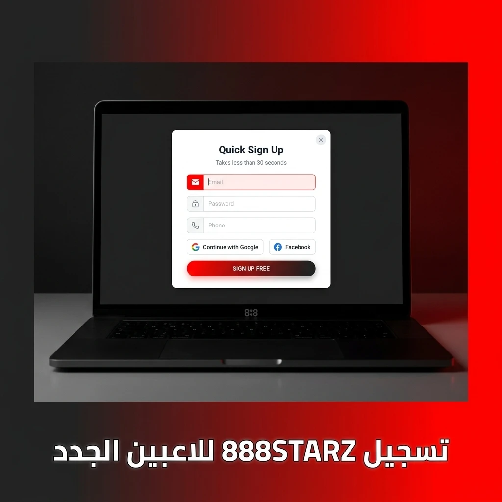 خطوات تسجيل 888STARZ للاعبين الجدد لإنشاء حساب والبدء في اللعب والمراهنة بالجنيه المصري.
