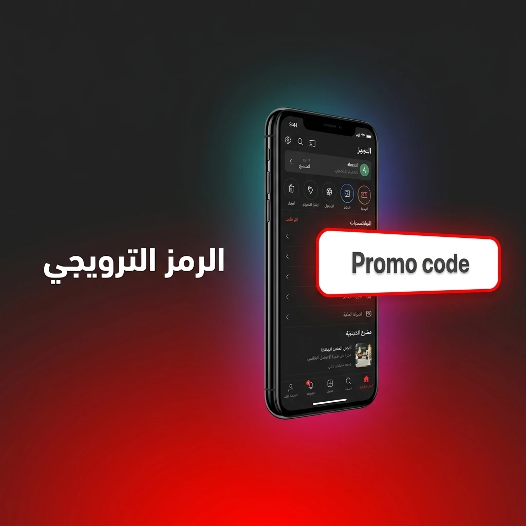 رمز ترويجي للحصول على مكافآت إيداع إضافية ودورات مجانية، مع شرح خطوات التفعيل لزيادة رصيدك.