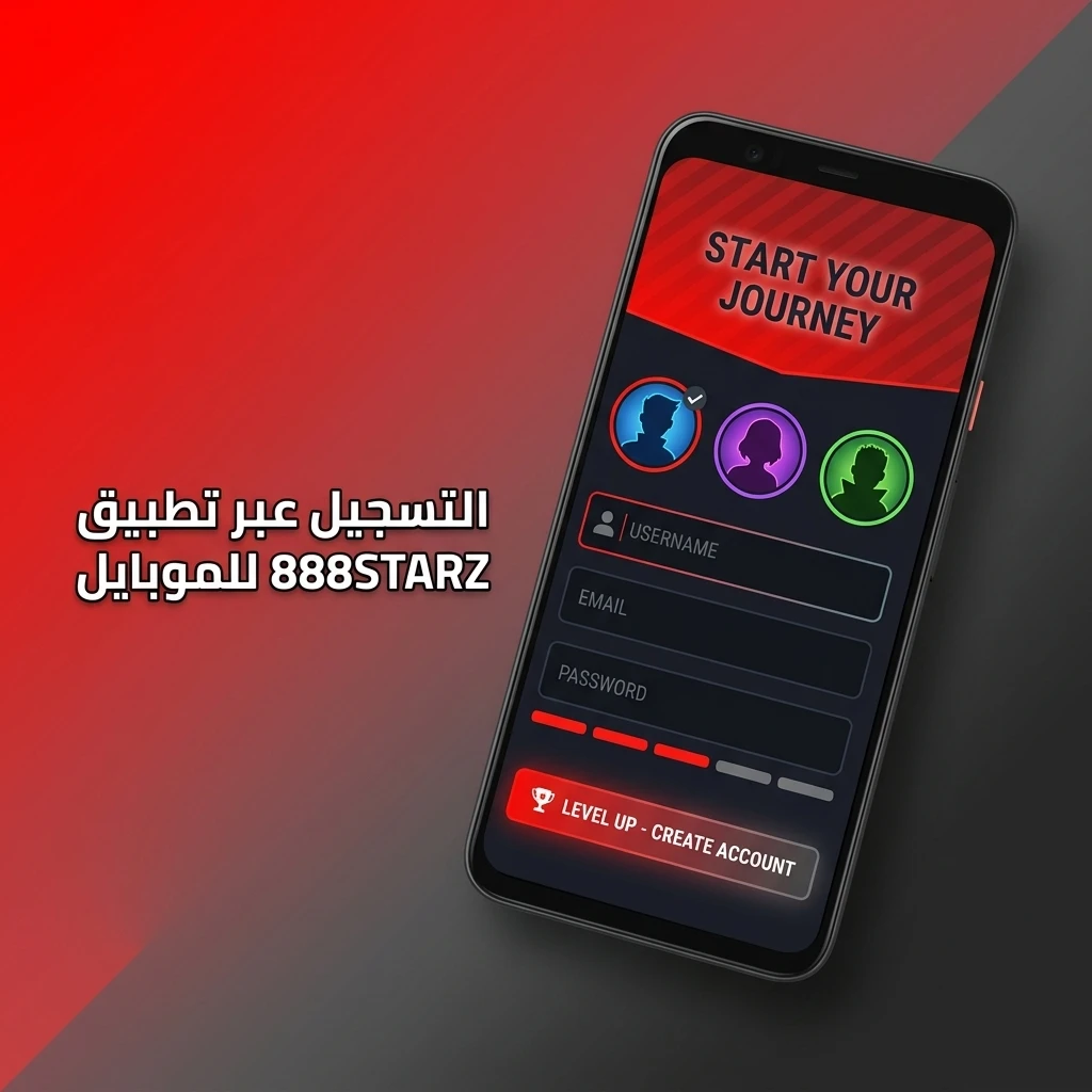 خطوات التسجيل وإنشاء حساب جديد عبر تطبيق 888STARZ للموبايل.
