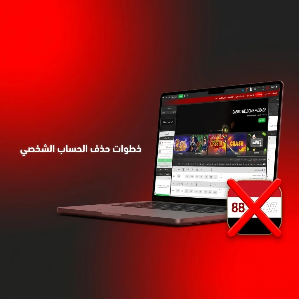 خطوات حذف الحساب الشخصي وإغلاقه نهائيا بالتواصل مع خدمة العملاء وسحب الرصيد المتبقي.