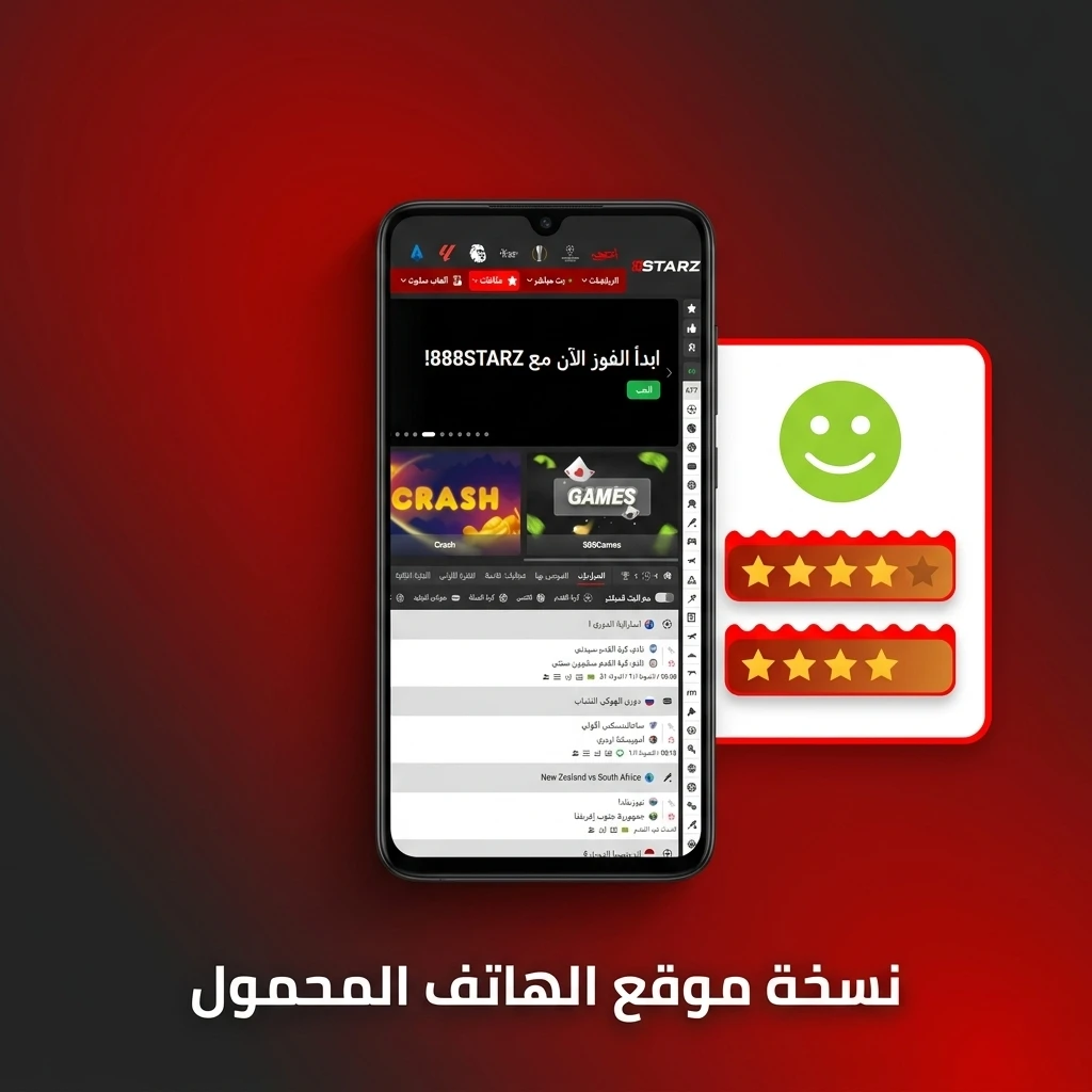 واجهة نسخة الهاتف المحمول لموقع 888STARZ للمراهنات الرياضية لتصفح سريع وآمن بدون تحميل