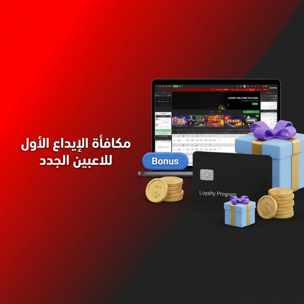 مكافأة الإيداع الأول للاعبين الجدد بنسبة 100% حتى 8400 ريال و150 لفة مجانية للكازينو والمراهنات.