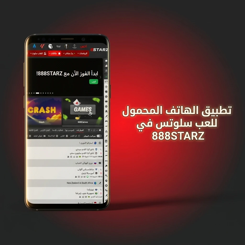 تطبيق 888STARZ للهاتف المحمول للعب السلوتس، وضع الرهانات، وتتبع الأرباح بسهولة.