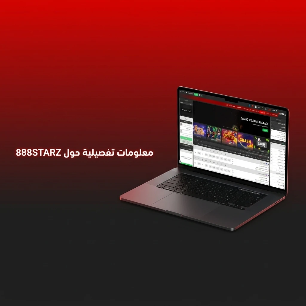 منصة 888STARZ للمراهنات الرياضية وألعاب الكازينو الآمنة في مصر عبر الموبايل