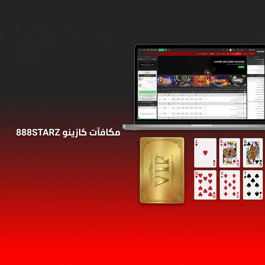 تفاصيل مكافآت كازينو 888STARZ التي تشمل مكافأة إعادة الإيداع بنسبة 50% واسترداد نقدي 10% أسبوعياً.