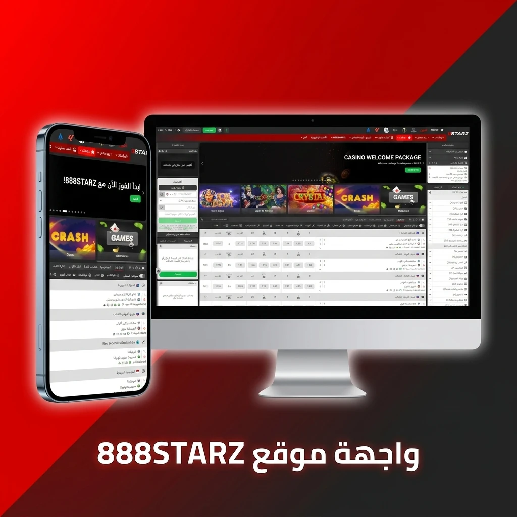 واجهة موقع 888STARZ العصرية تظهر شريط التنقل السريع للمراهنات الرياضية، الكازينو المباشر والعروض الترويجية.