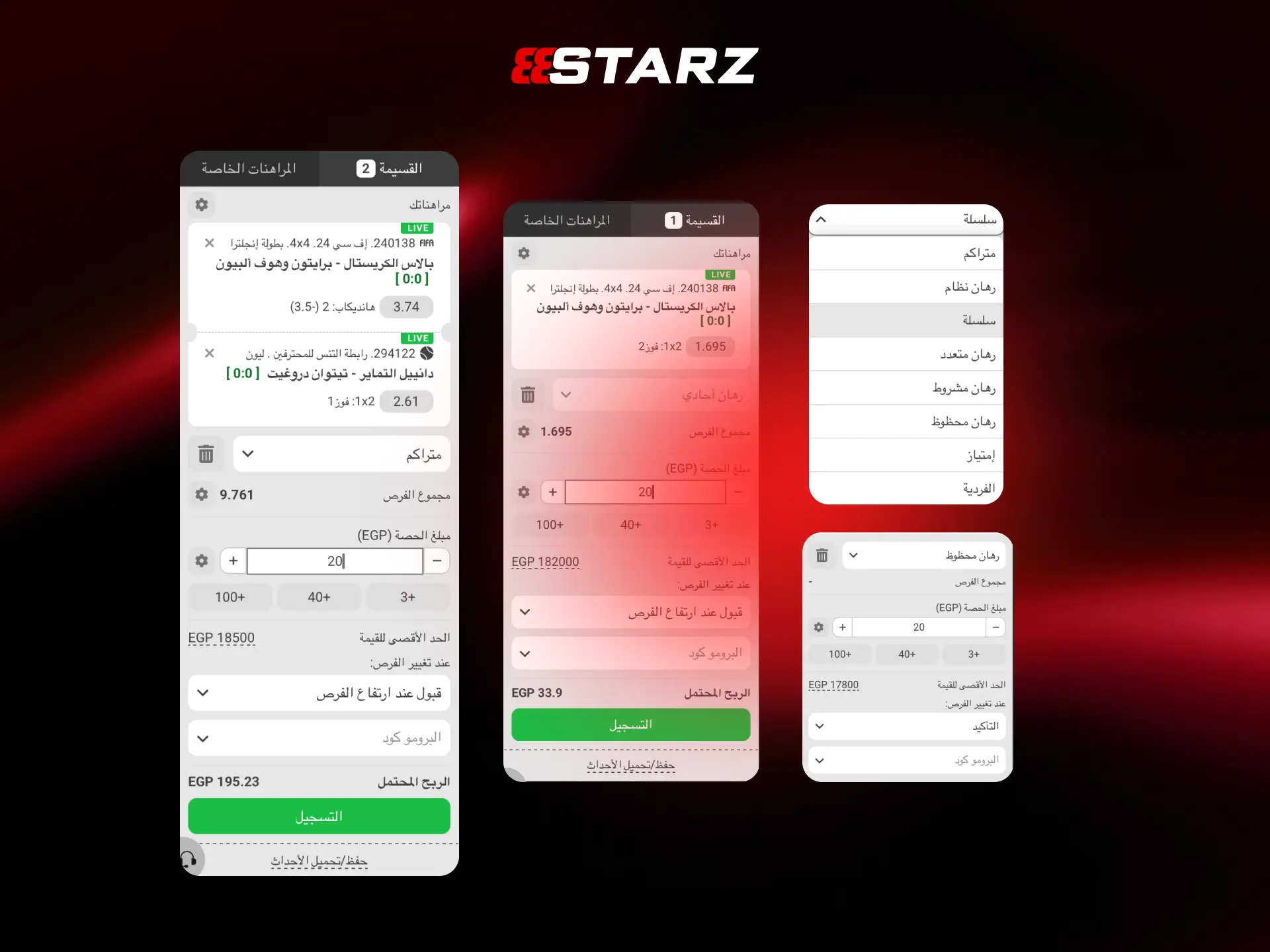 أنواع الرهانات في 888STARZ مصر بما فيها الفردية والنظامية.