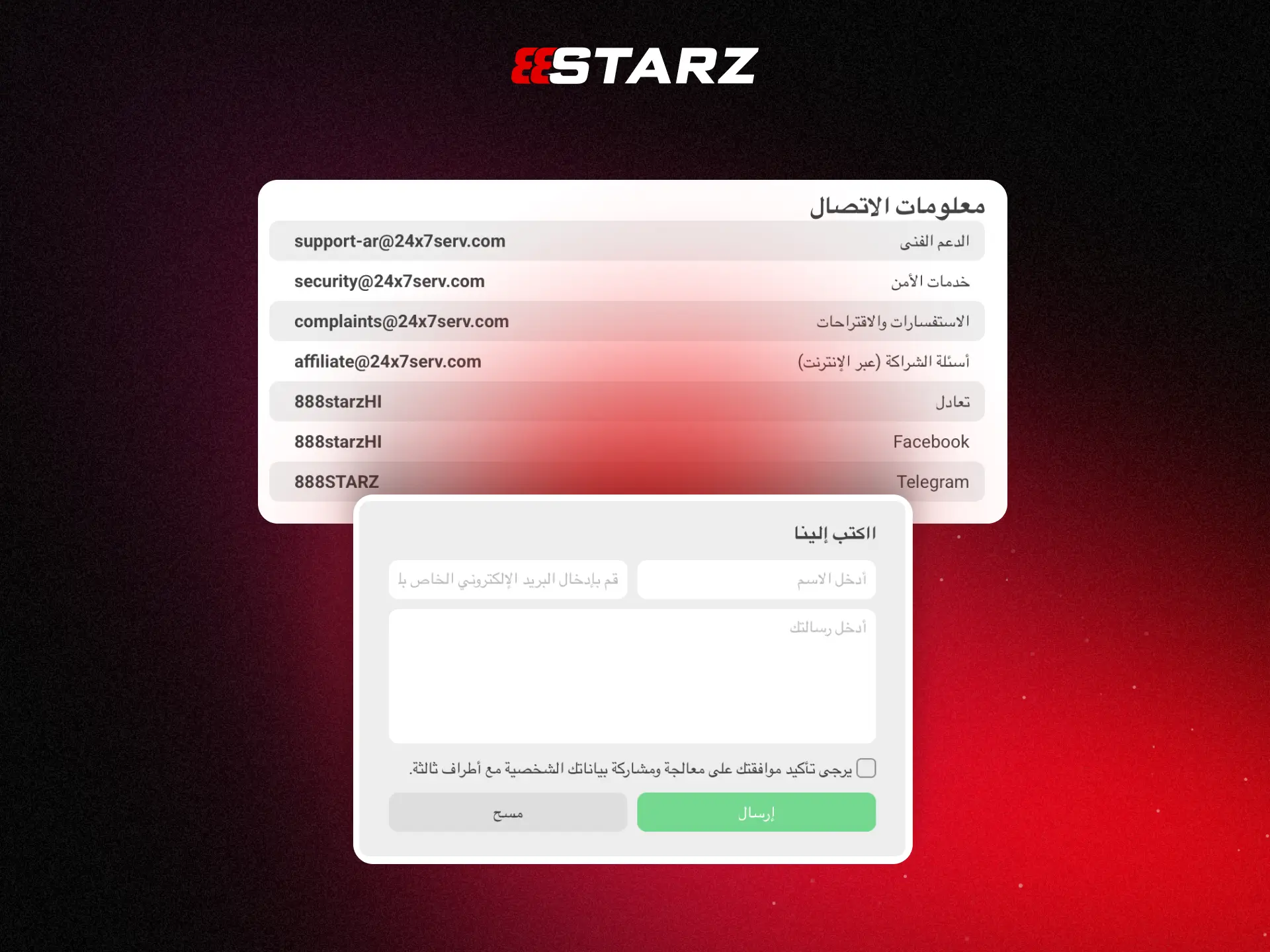 جهات الاتصال ودعم العملاء في 888STARZ مصر للمراهنين.