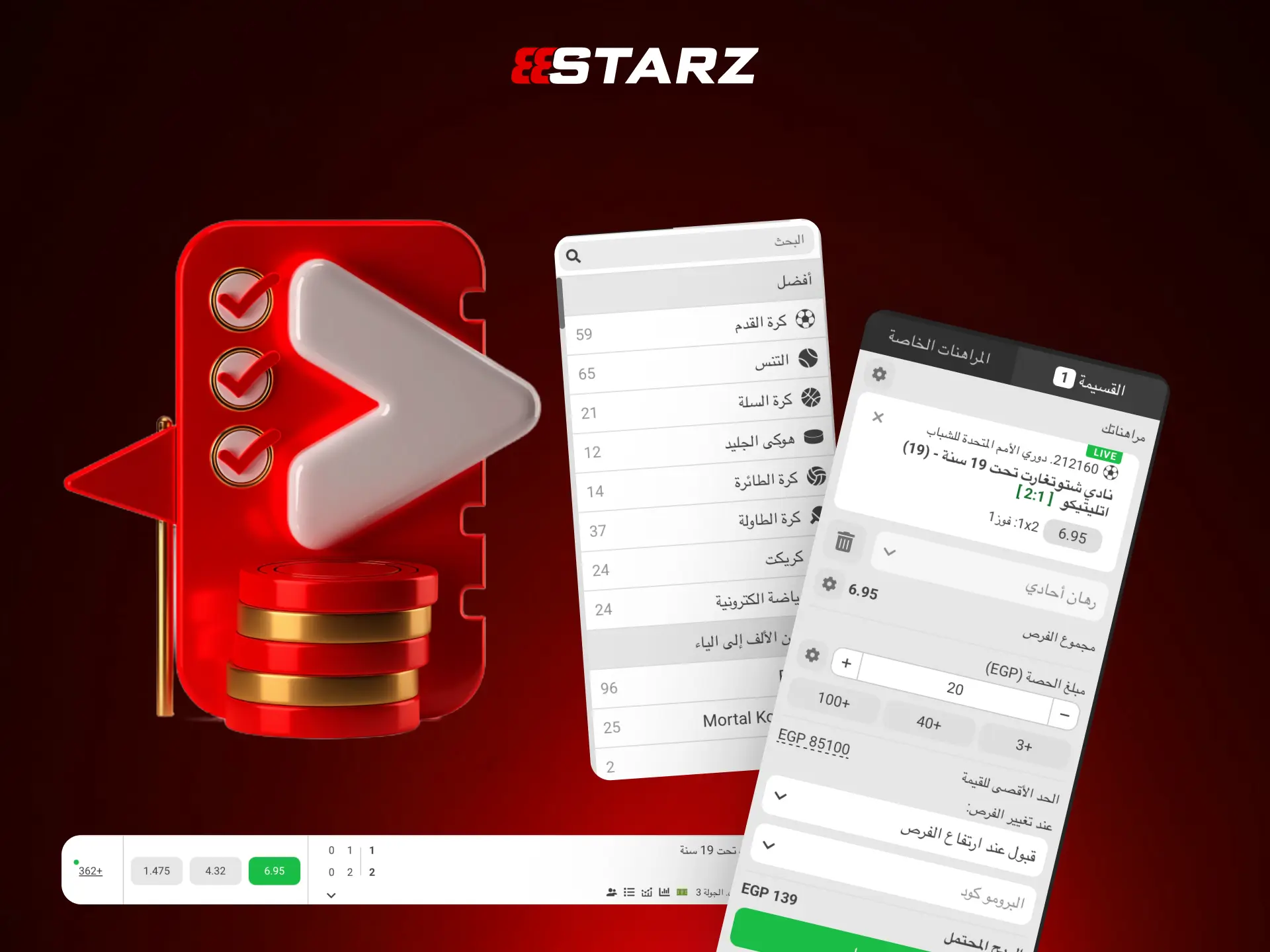 ضع رهانك الأول بخطوات سهلة في 888STARZ مصر.