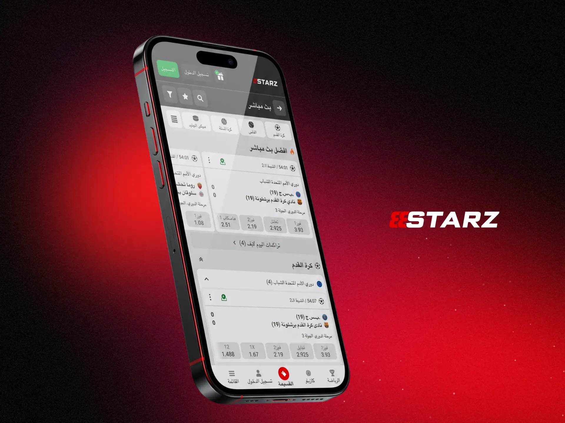تطبيق 888STARZ لنظام iOS للمراهنة على الآيفون والآيباد.