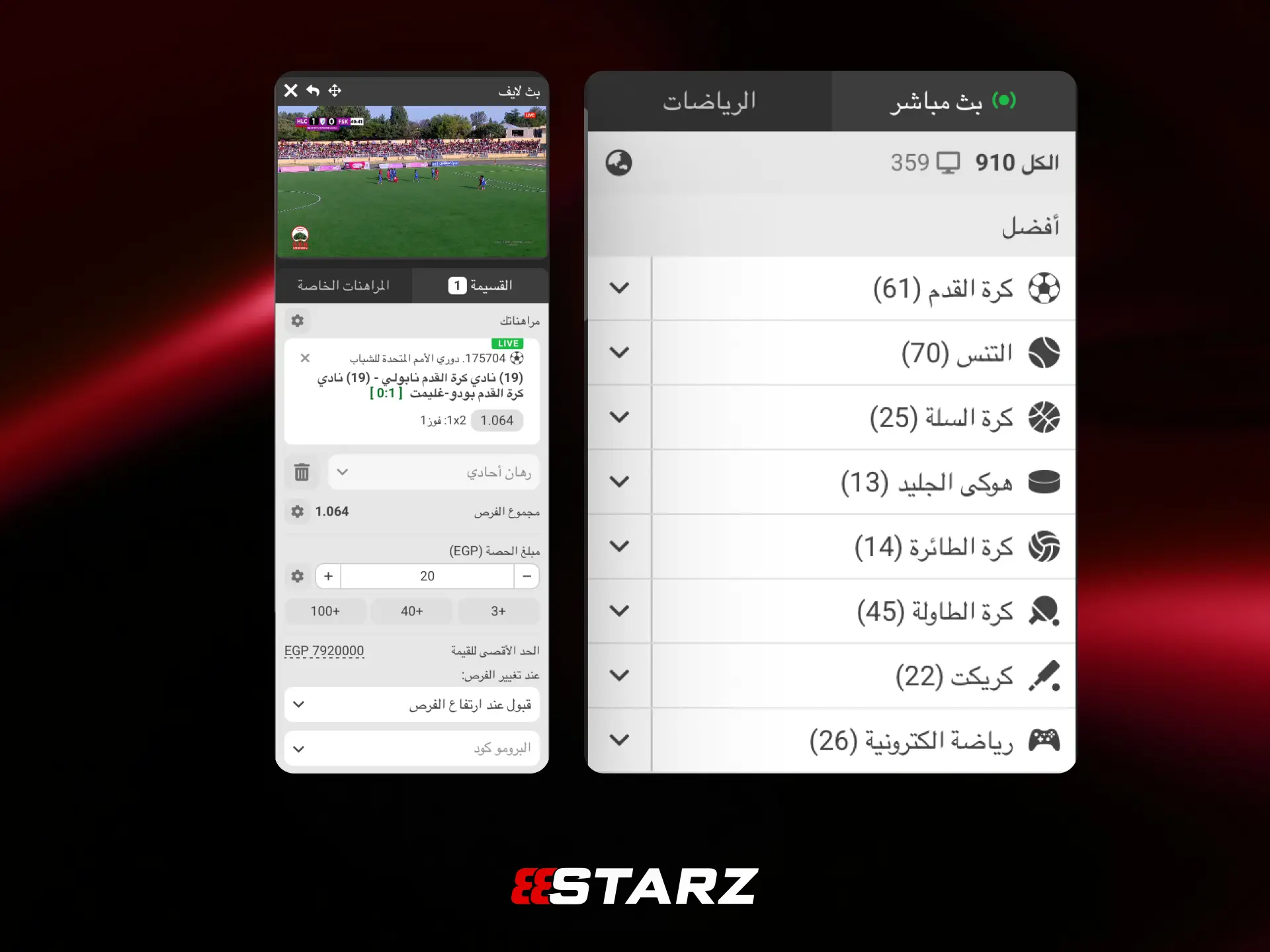 جميع الرياضات الشهيرة للمراهنة في 888STARZ مصر.