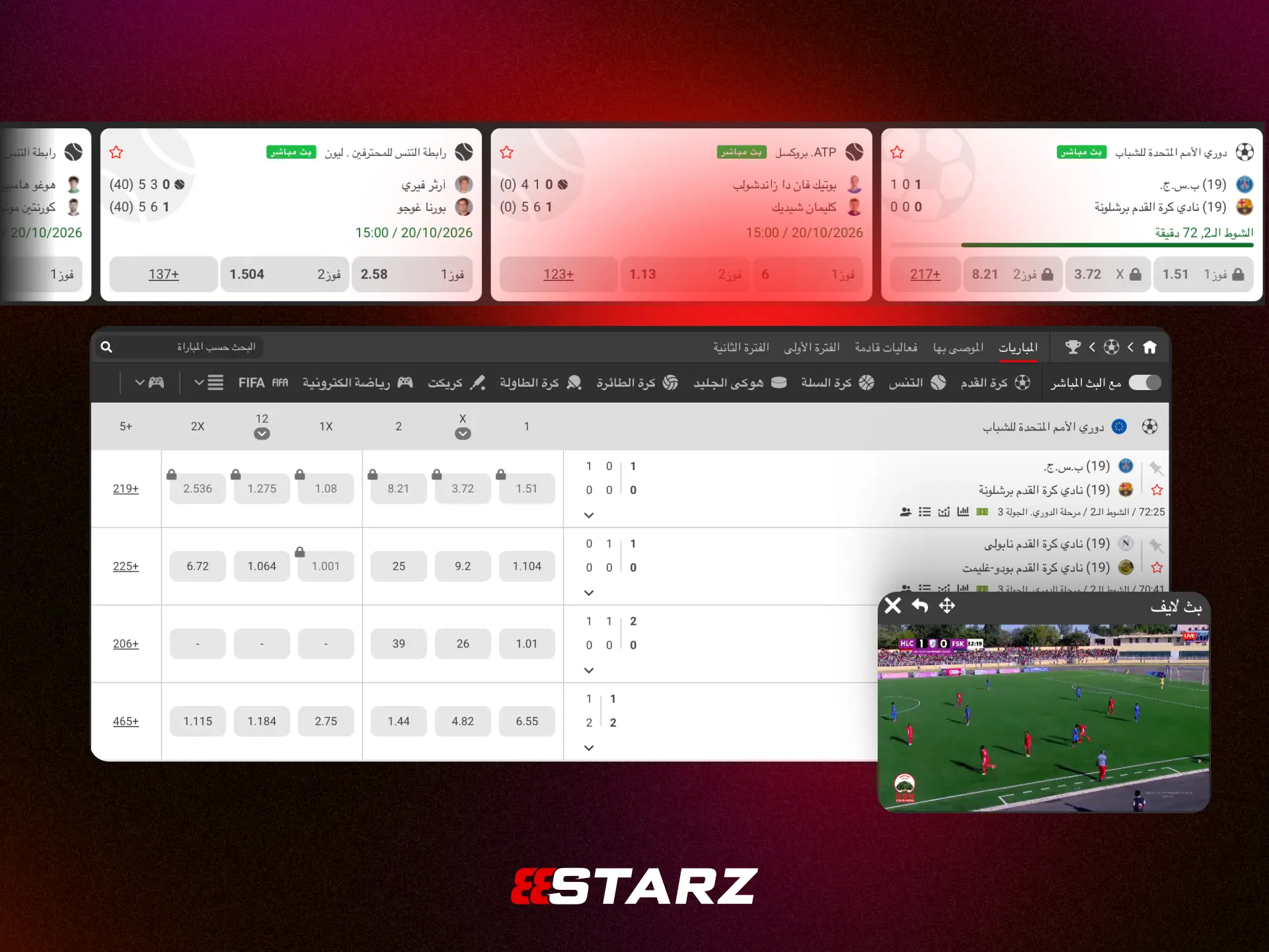 واجهة موقع 888STARZ مصر للمراهنات الرياضية والكازينو.