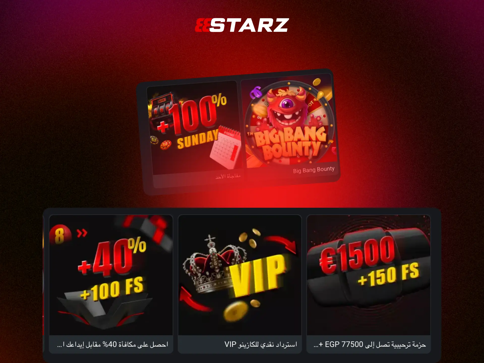 مكافآت كازينو 888STARZ مصر بما فيها اللفات المجانية وإعادة التحميل.