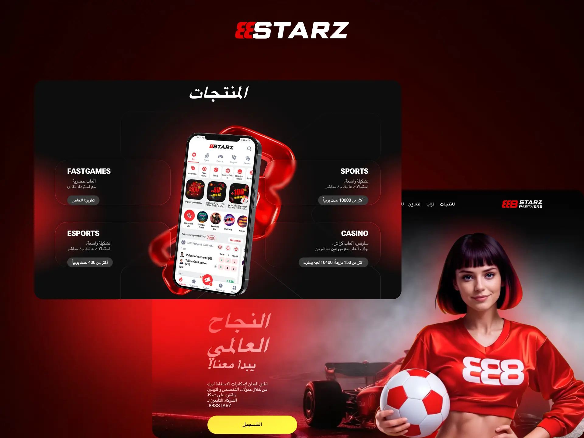 برنامج التابعين لـ 888STARZ لكسب عمولات من اللاعبين الجدد.