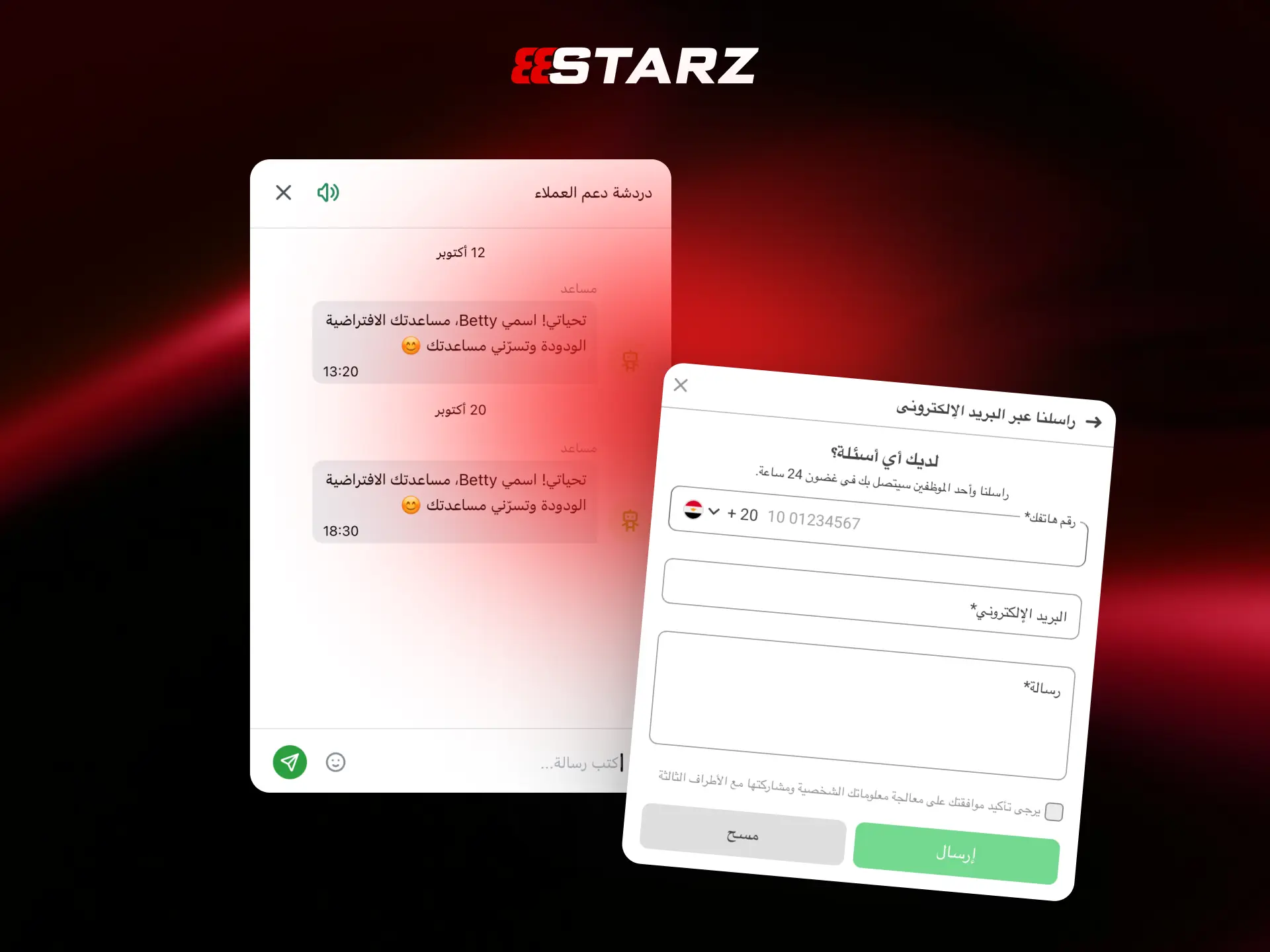 خدمة العملاء لدينا في مصر لـ 888STARZ عبر الدردشة والبريد.