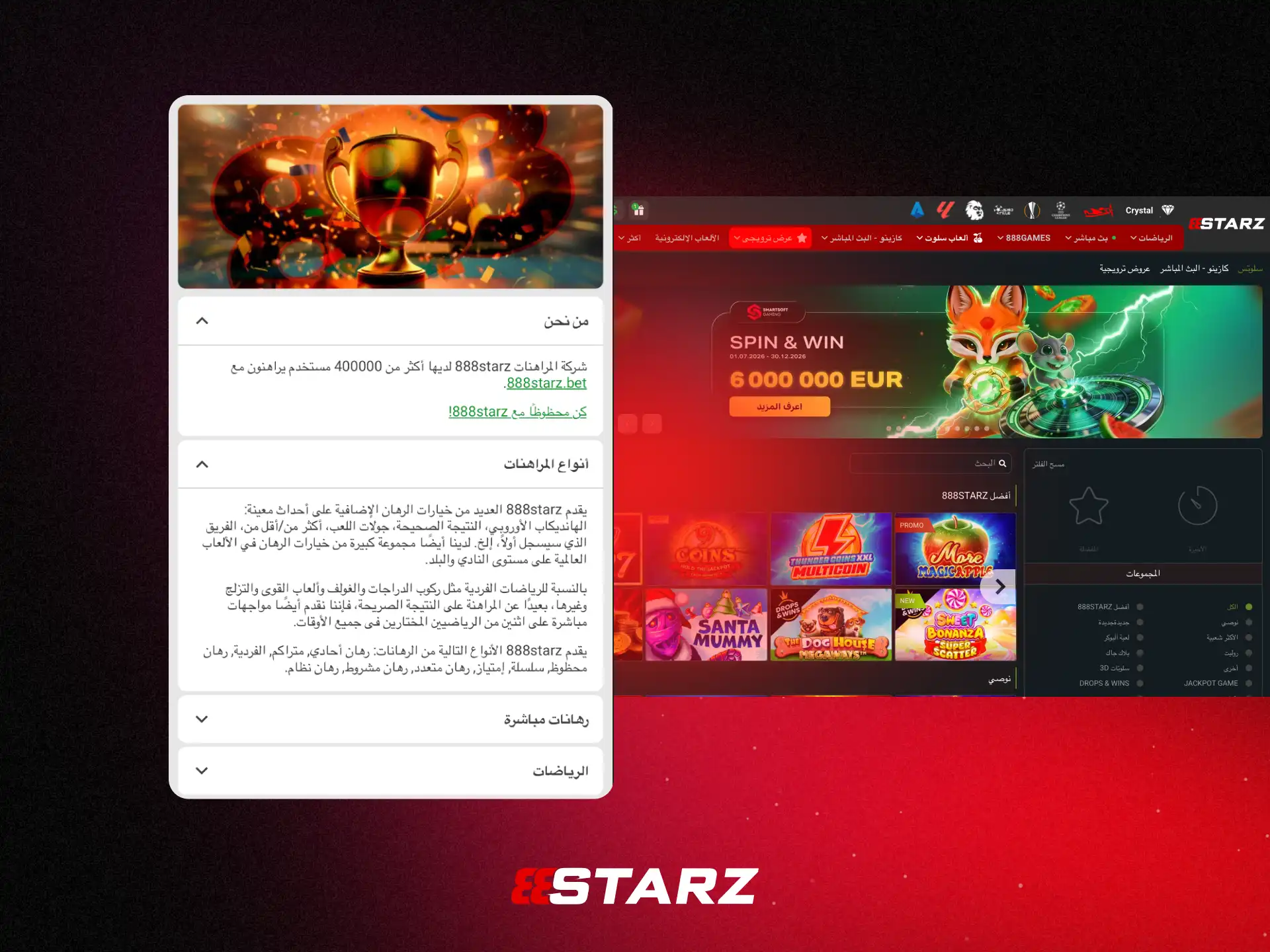 قانونية وسلامة 888STARZ في مصر مع ترخيص رسمي وحماية.