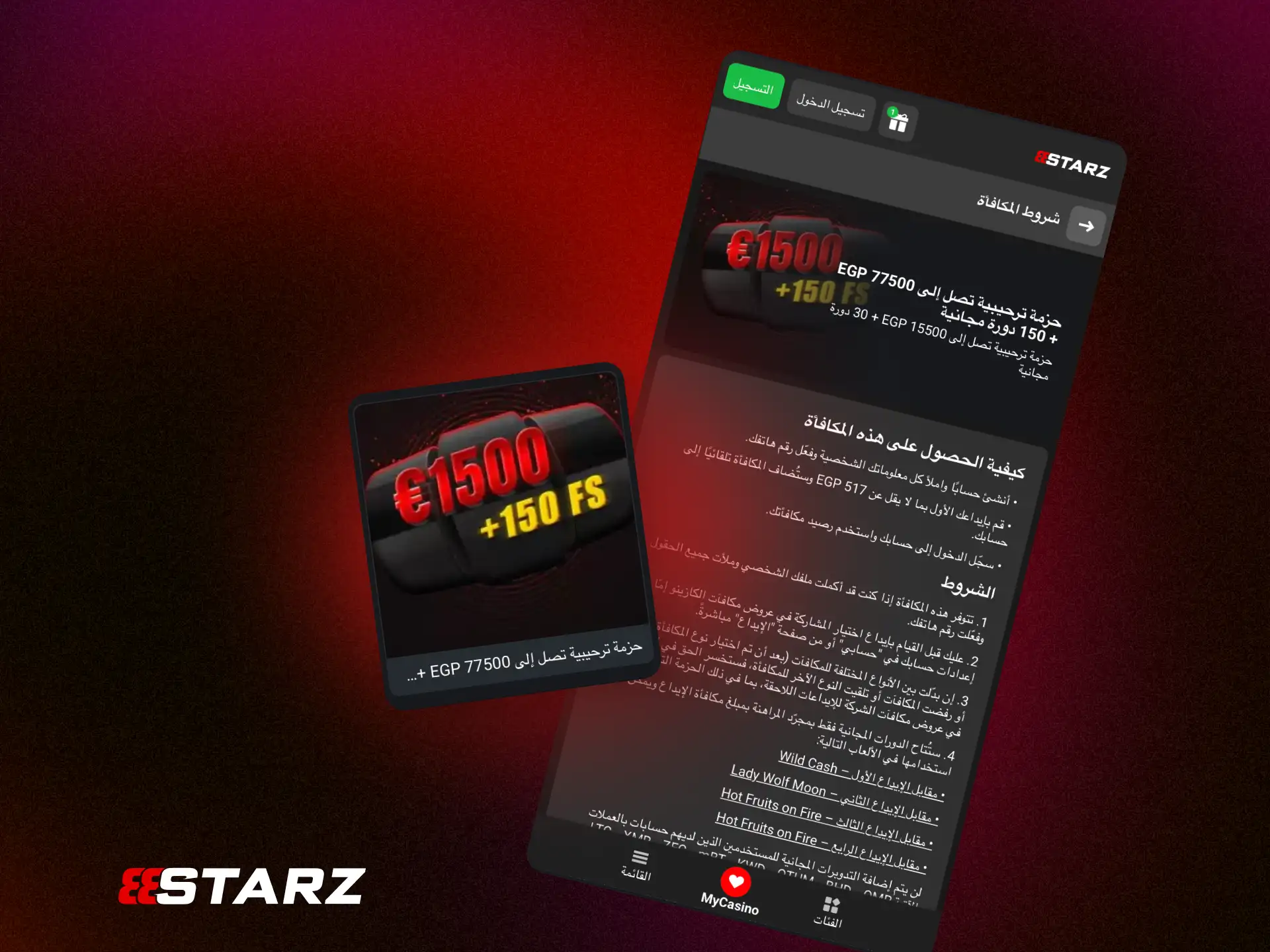 حزمة ترحيبية تصل إلى 77500 EGP + 150 دورة مجانية للاعبين من مصر.