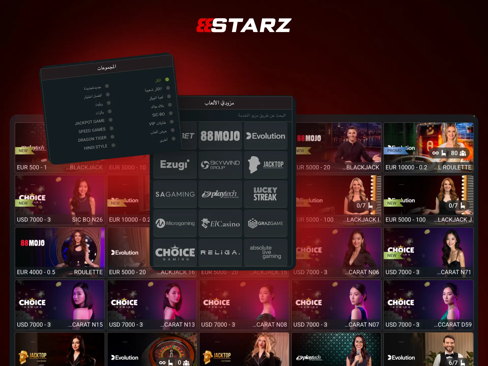 مزايا الكازينو المباشر في 888STARZ مصر مع موزعين حقيقيين.