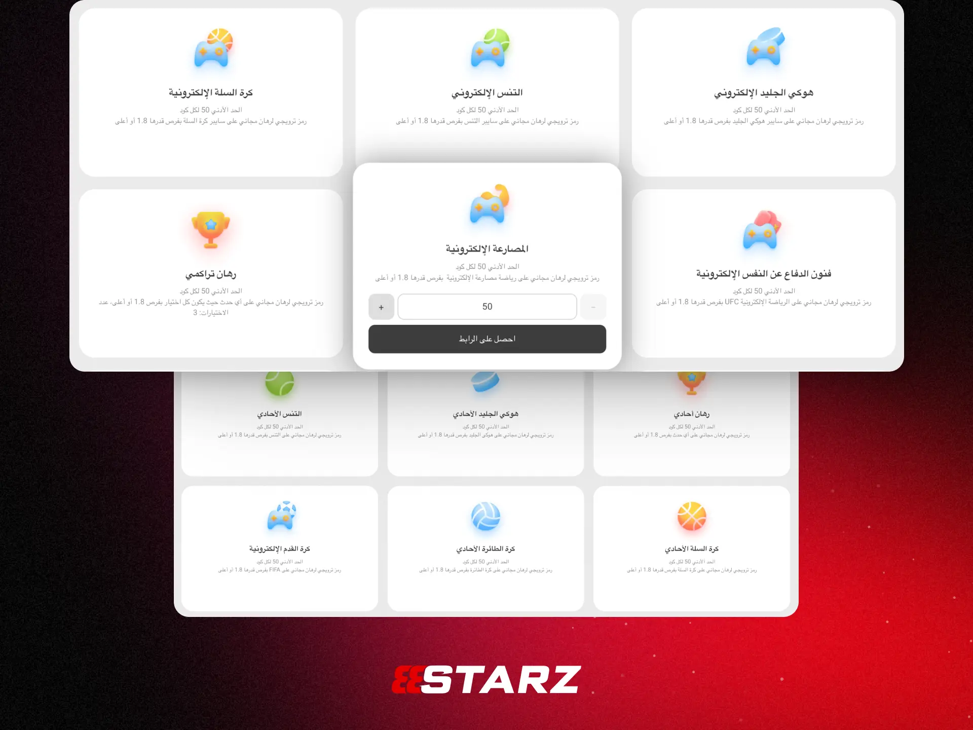 مكافآت أخرى في 888STARZ مصر بما فيها كاش باك وعروض أسبوعية.