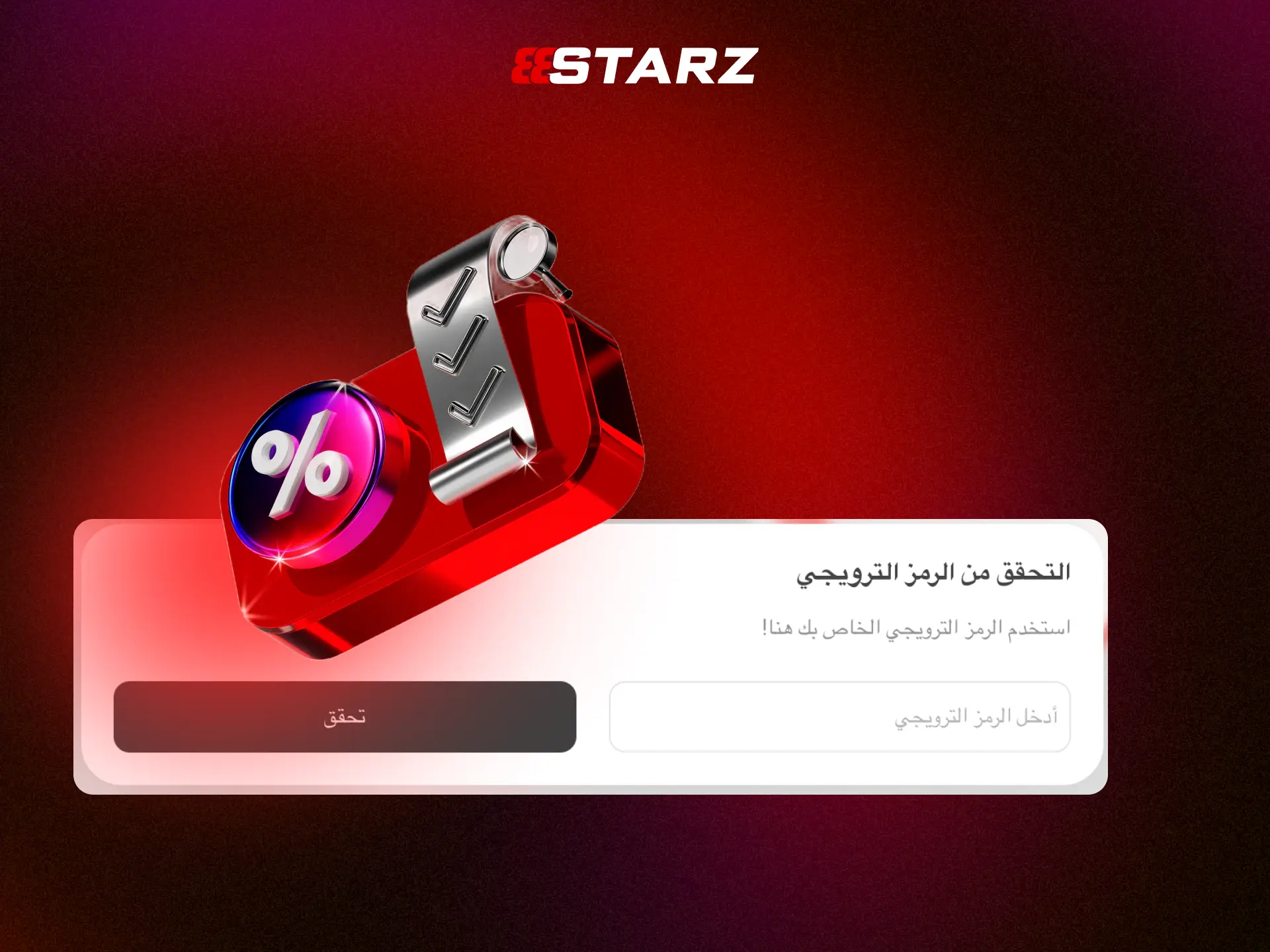 شروط وأحكام استخدام كود المكافأة في 888STARZ مصر.
