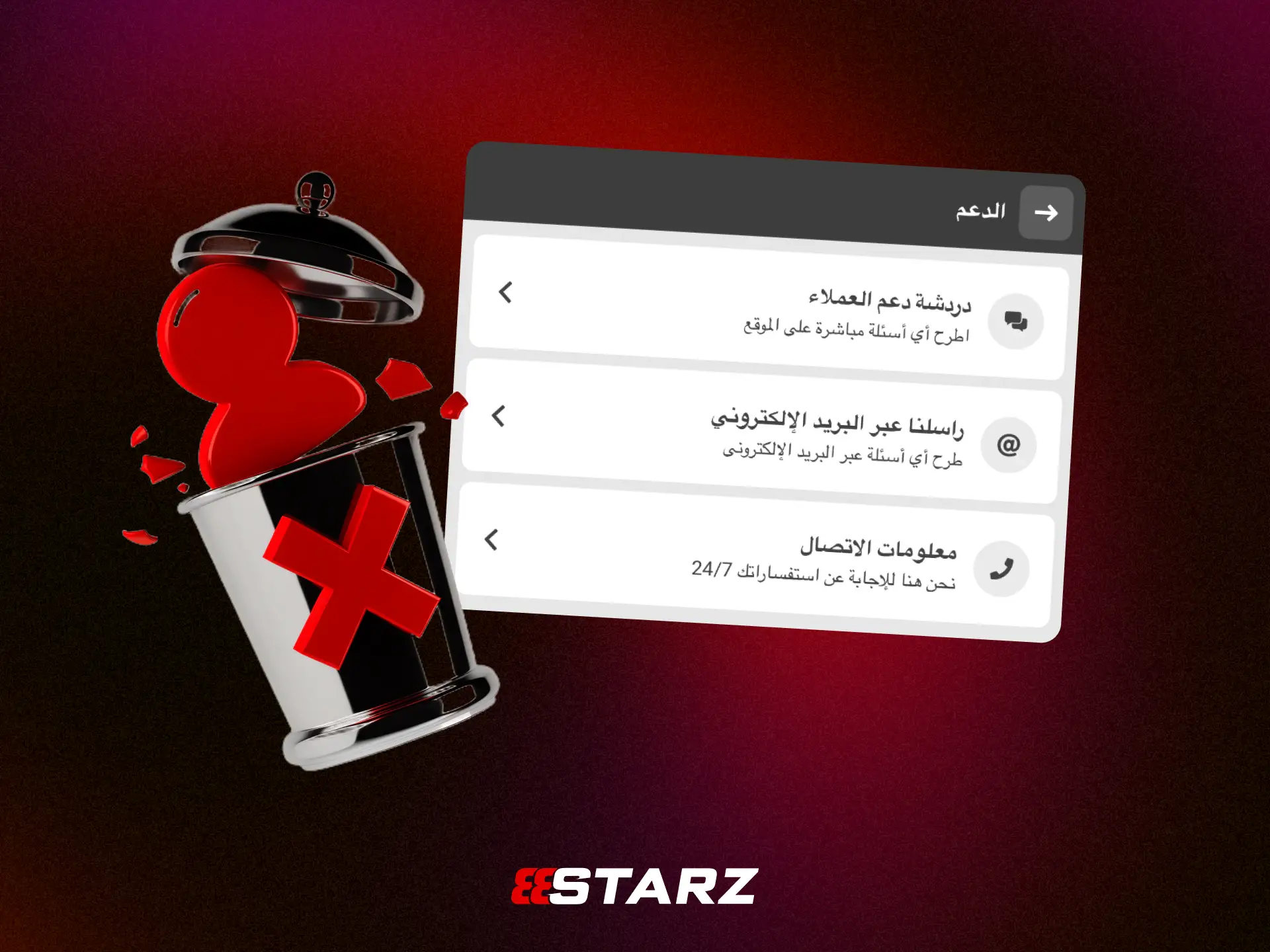 خطوات حذف الحساب الشخصي في 888STARZ مصر عند الحاجة.