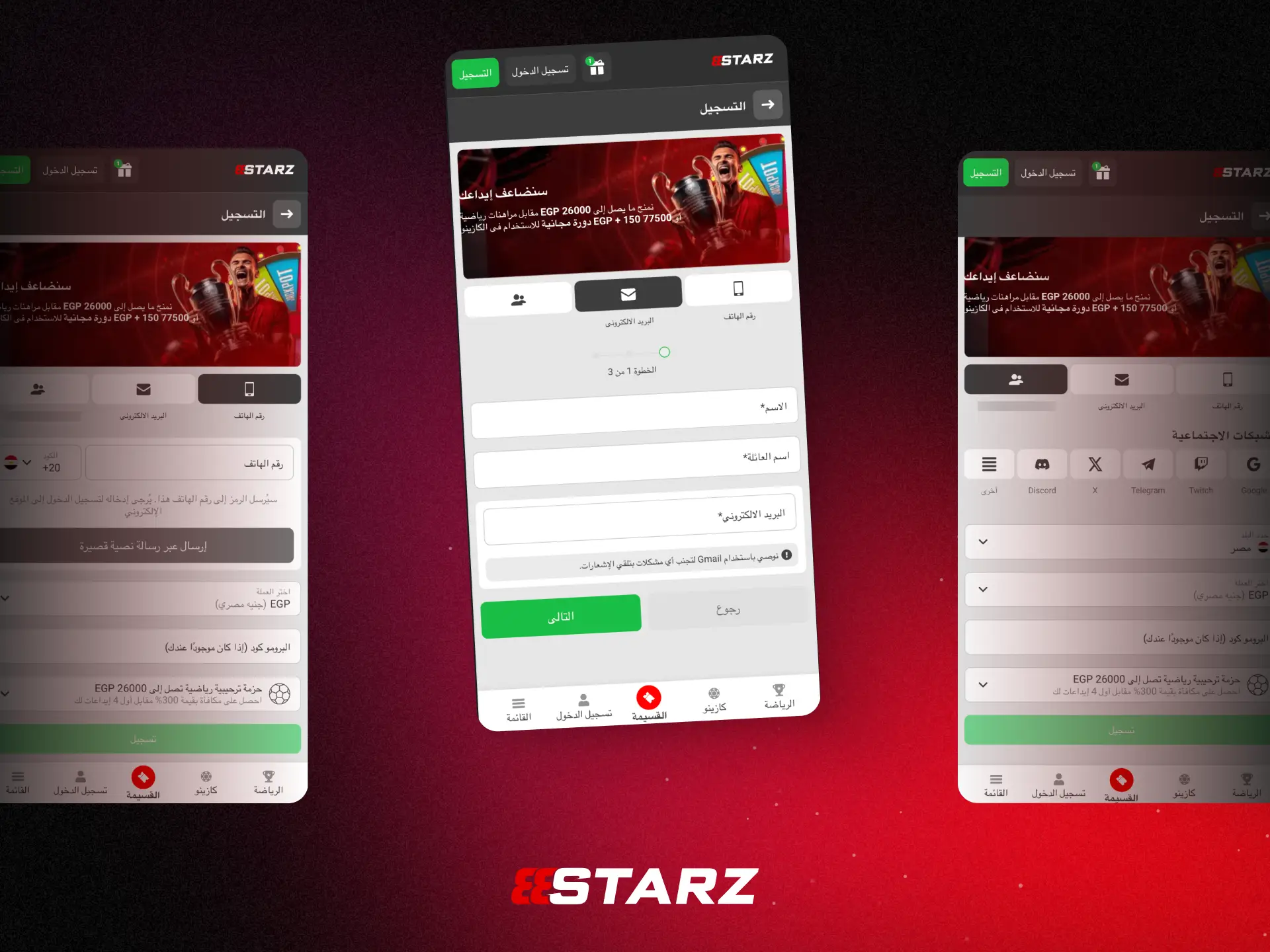 التسجيل عبر تطبيق 888STARZ للموبايل في مصر خطوة بخطوة.