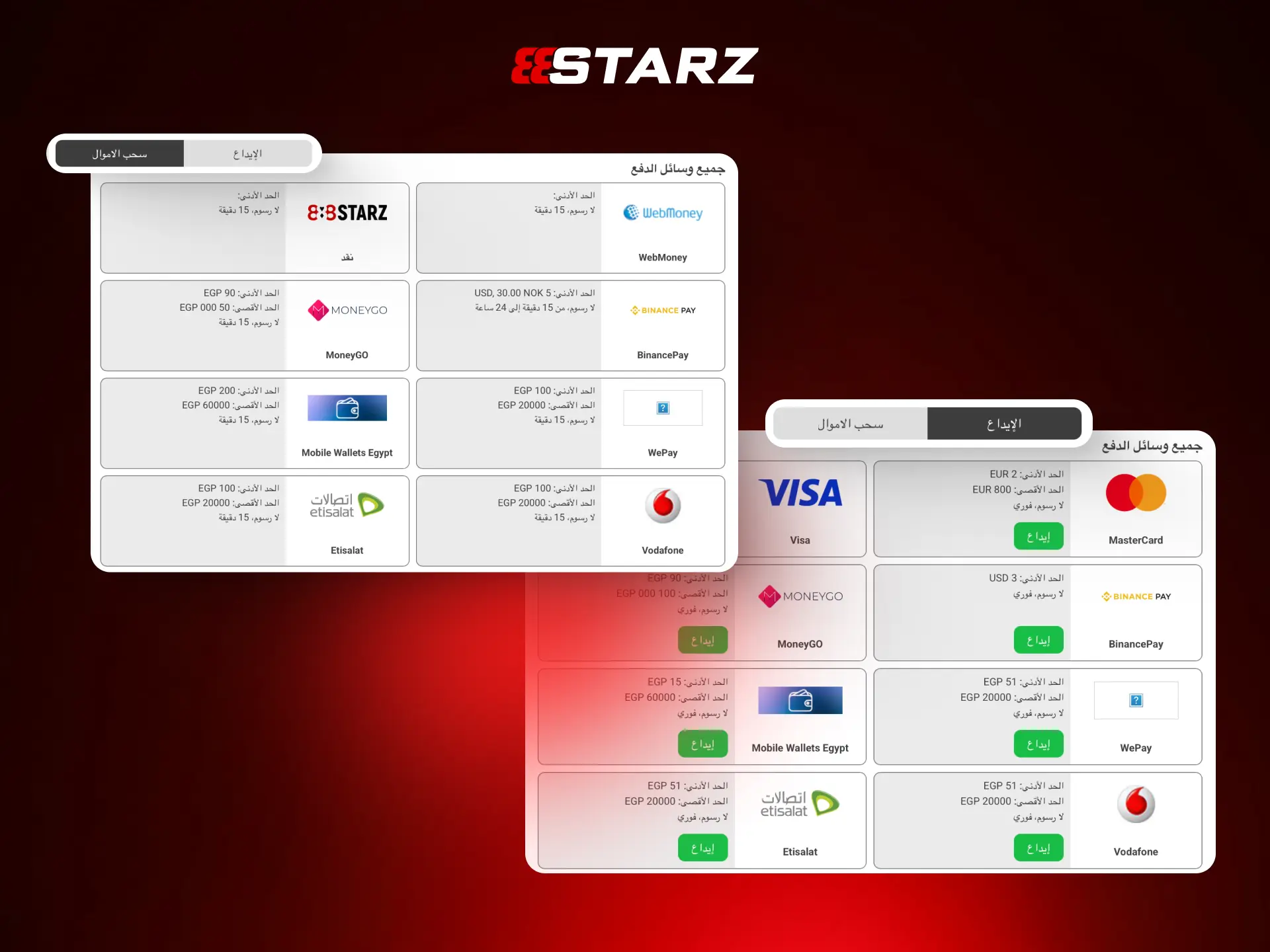 طرق الإيداع والسحب في 888STARZ مصر للاعبي السلوتس.