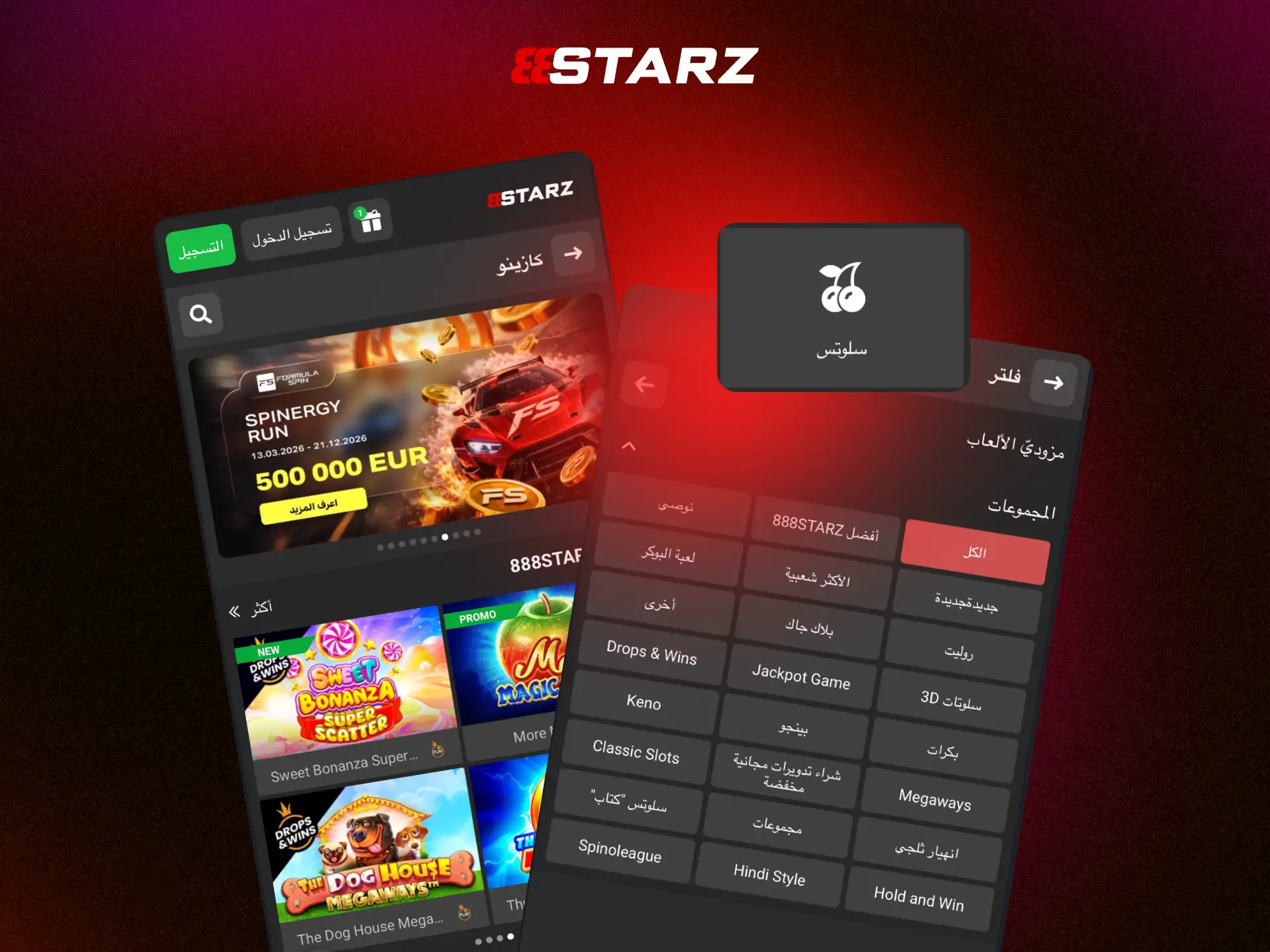 تطبيق الهاتف المحمول للعب سلوتس في 888STARZ مصر.